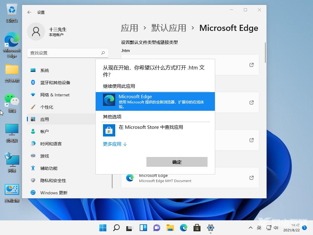 Win11怎么设置默认浏览器？