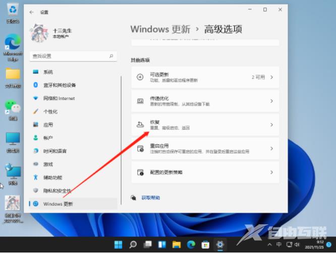 Win11如何进行系统还原？