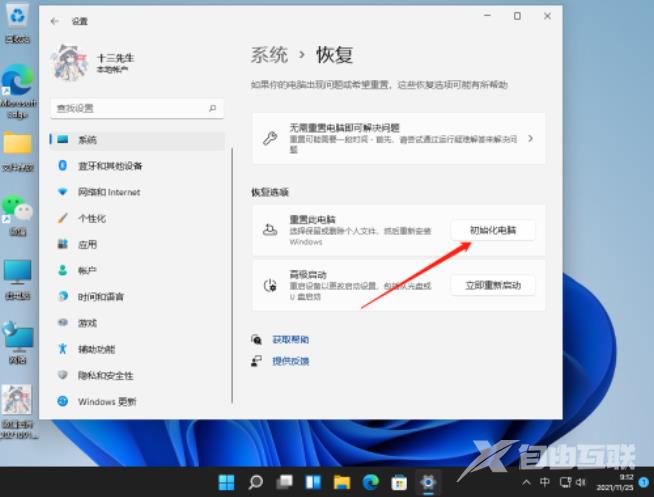 Win11如何进行系统还原？