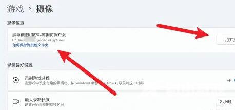 Win11录屏数据保存在哪里？