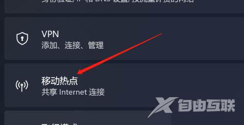 Win11如何开启移动热点？