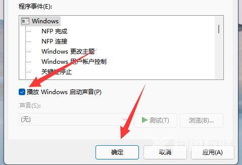 Win11系统提示音如何关闭？