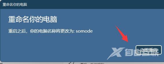 Win11电脑名如何更改？