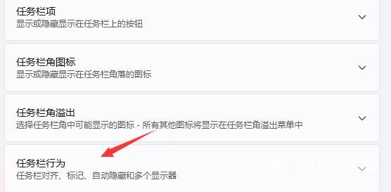 Win11如何取消任务栏隐藏？