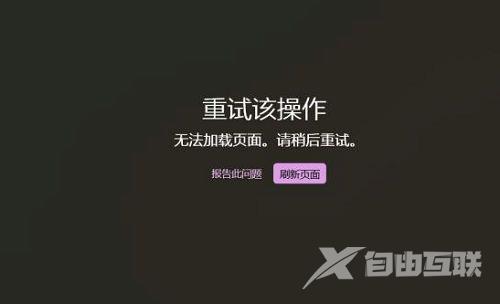 Win11应用商店无法加载页面怎么办？