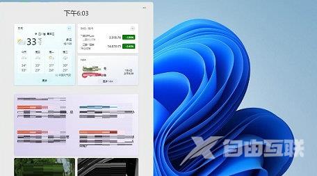 Win11桌面小组件不可用怎么办？