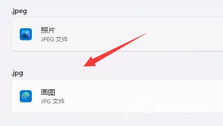 Win11如何设置图片打开方式？