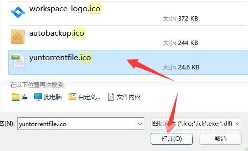 Win11如何给应用换图标？