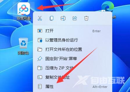 Win11如何给应用换图标？