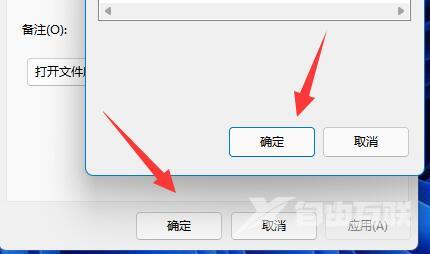 Win11如何给应用换图标？