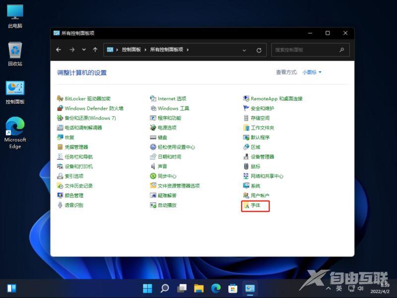 Win11如何更改字体样式？