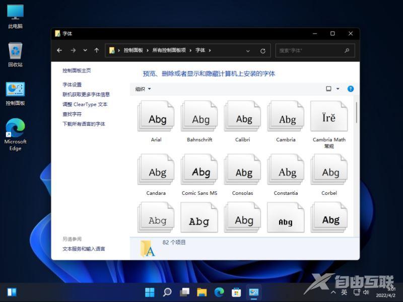 Win11如何更改字体样式？