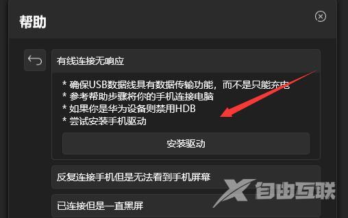 Win11连接手机无反应怎么办？