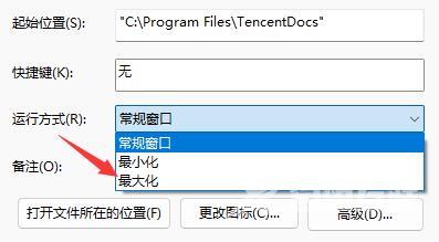 Win11如何默认打开软件界面最大化？