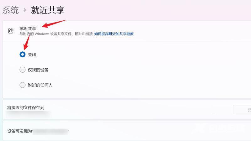 Win11就近共享功能如何关闭？