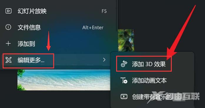 Win11如何添加图片3D效果？