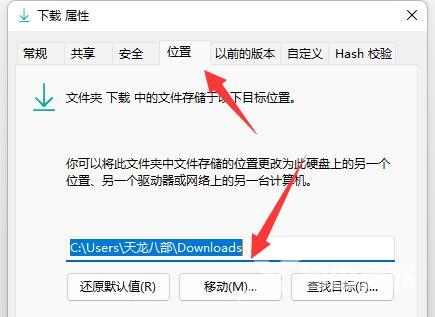 Win11如何更改默认下载路径？