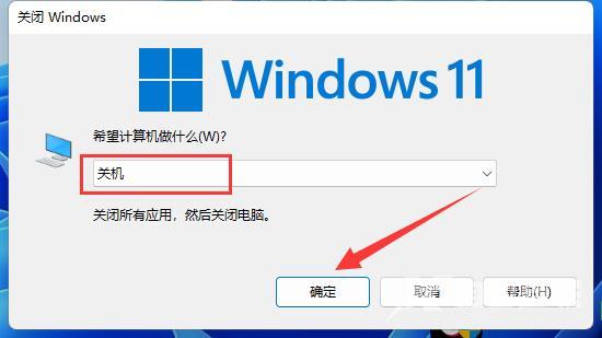 Win11关机快捷键是什么？