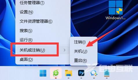 Win11关机快捷键是什么？