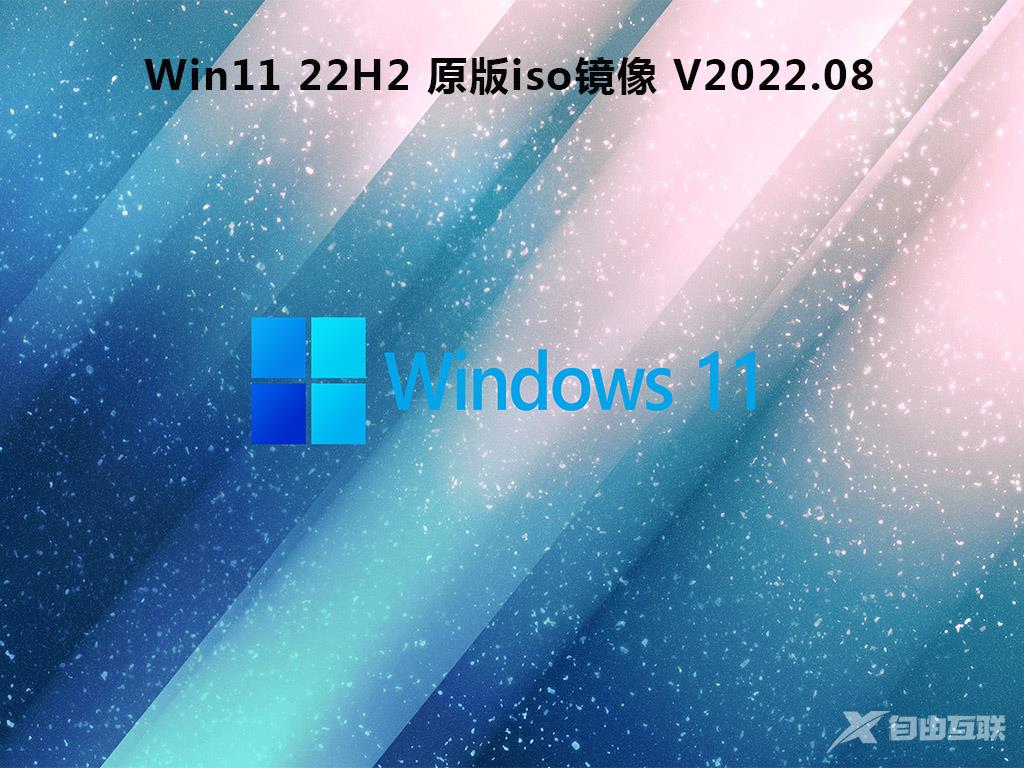 Win11 22H2哪里下载？