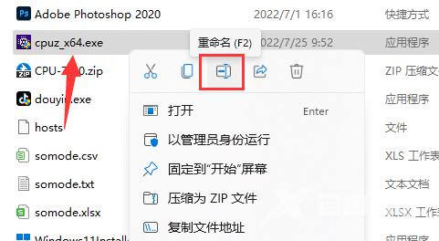 Win11如何更改exe文件后缀？