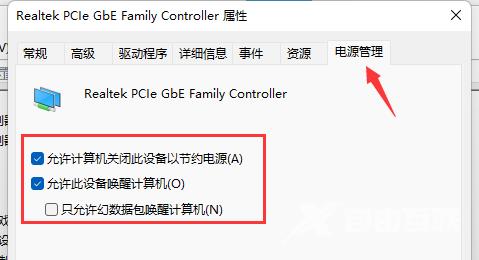 Win11系统wifi间歇性断网怎么办？