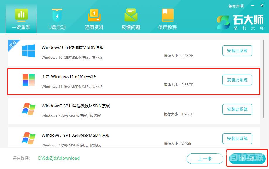 Dynabook电脑怎么一键重装Win11系统图