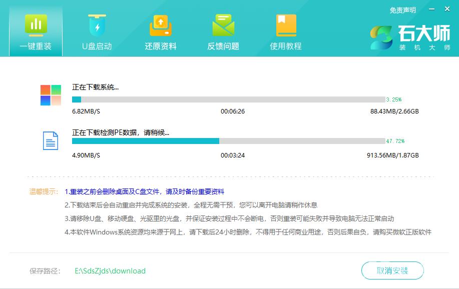 Dynabook电脑怎么一键重装Win11系统图