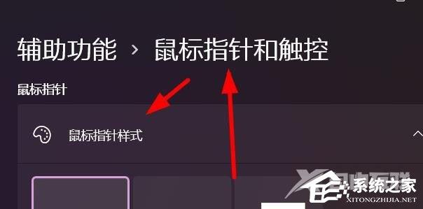 Win11如何反转鼠标样式？