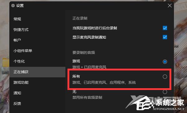 Win11系统xbox录制不了怎么办？