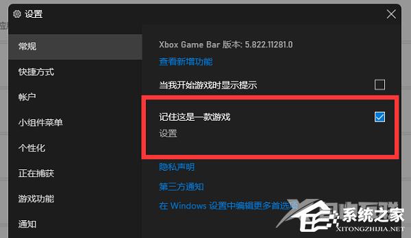 Win11系统xbox录制不了怎么办？