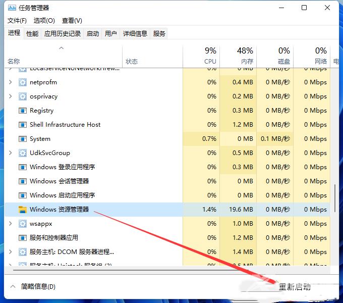 Win11系统explorer.exe无响应怎么办？