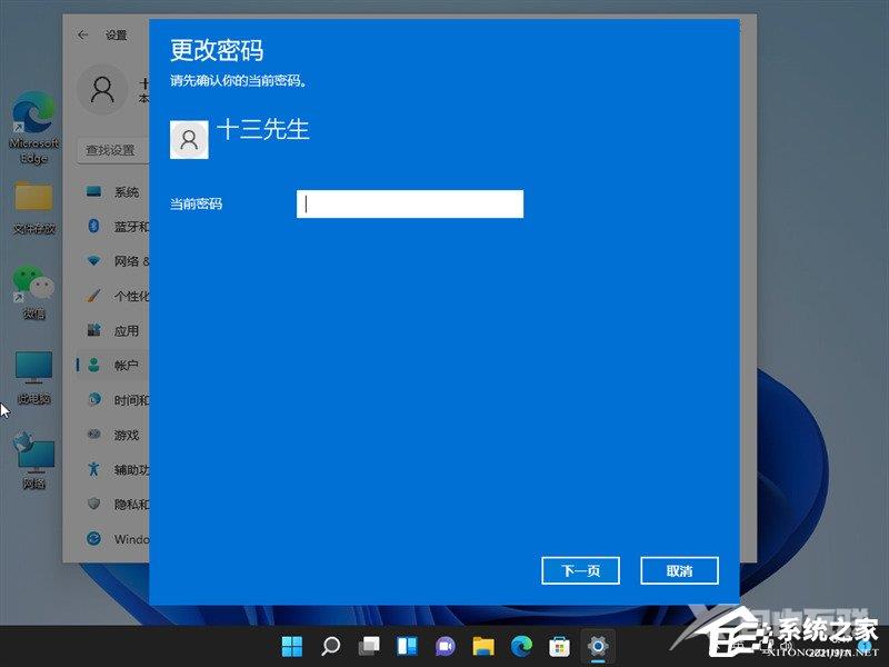 Win11如何关闭登录密码？