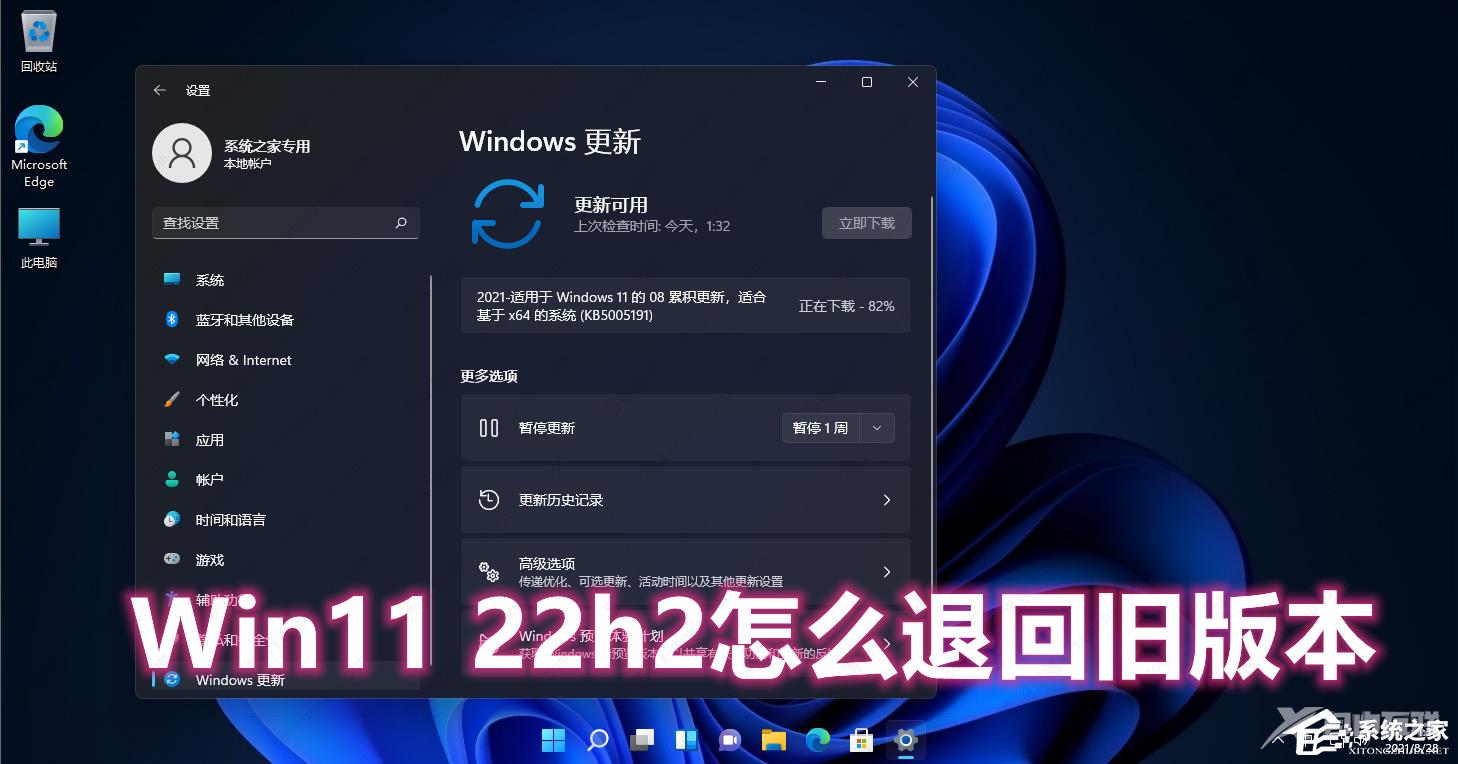 Win11 22h2怎么退回21h2？