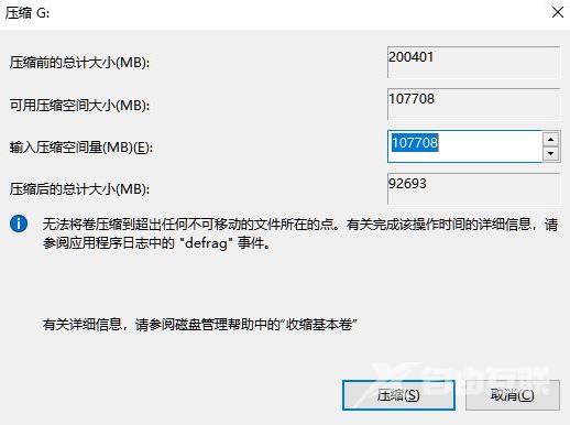 Win11电脑磁盘分区