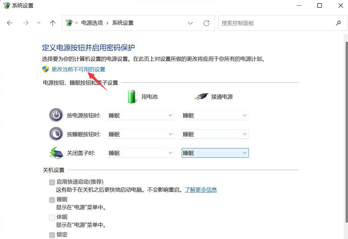 Win11定时关机没反应