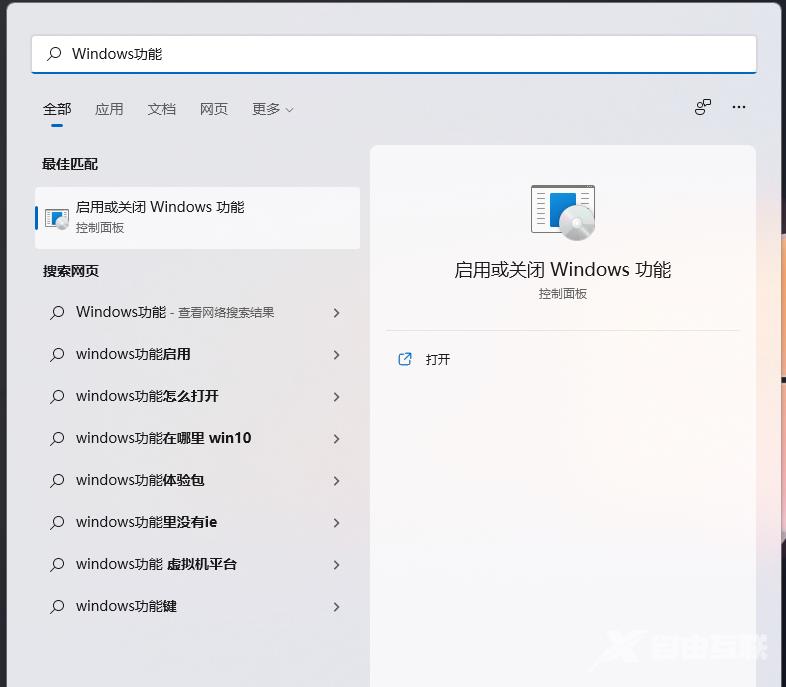 Win11沙盒怎么打开？