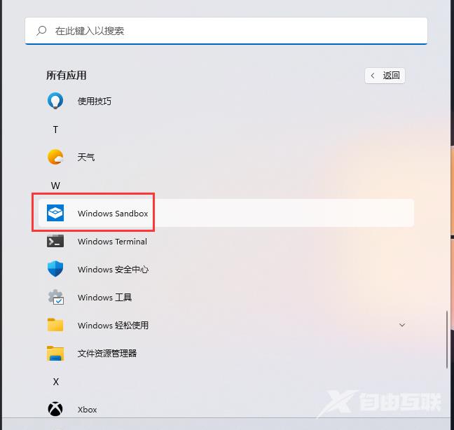 Win11沙盒怎么打开？