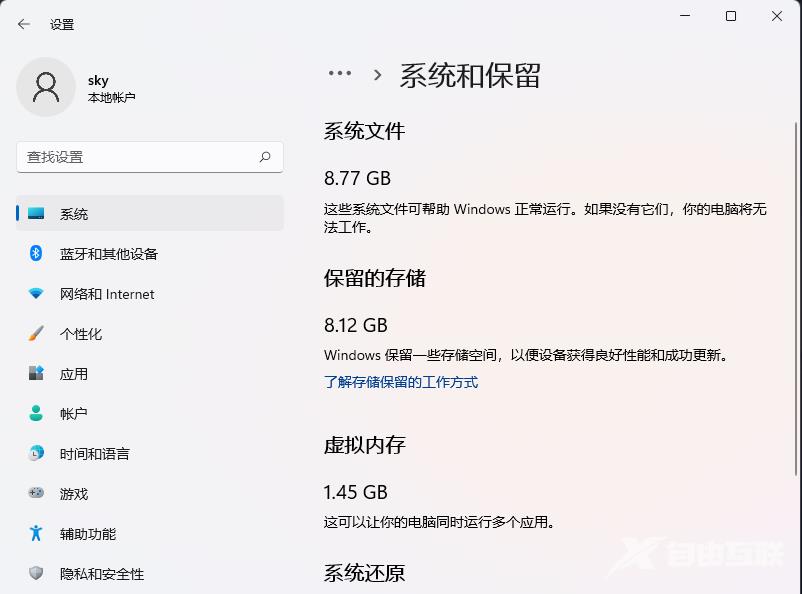 Win11系统怎么调整保留空间