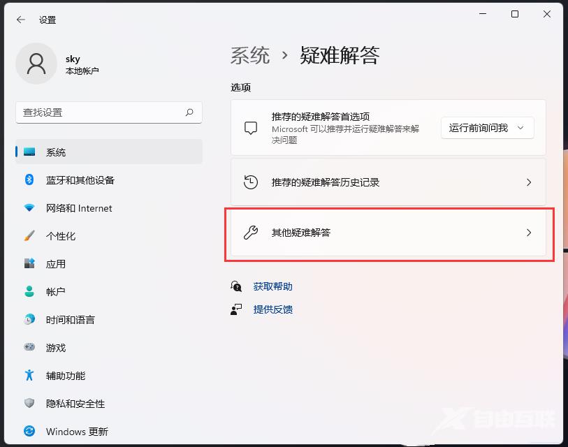 Win11打印机错误解决方法