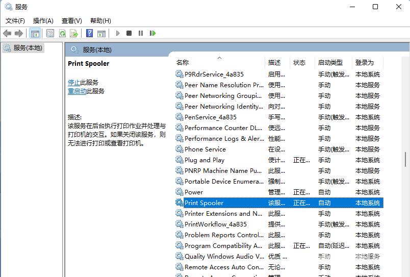 Win11打印机错误解决方法