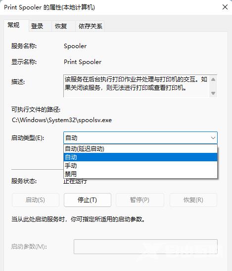 Win11打印机错误解决方法