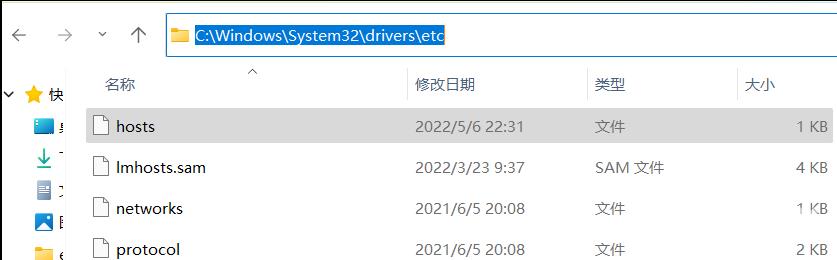 Win11修改hosts文件的方法