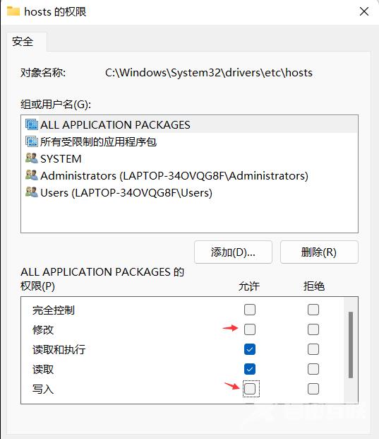 Win11修改hosts文件的方法