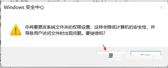 Win11修改hosts文件的方法