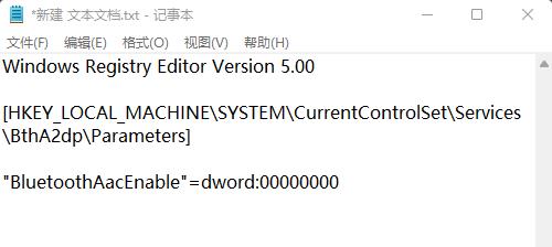 Win11蓝牙耳机关闭AAC的方法