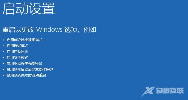 Win11显示屏一直闪屏的解决方法