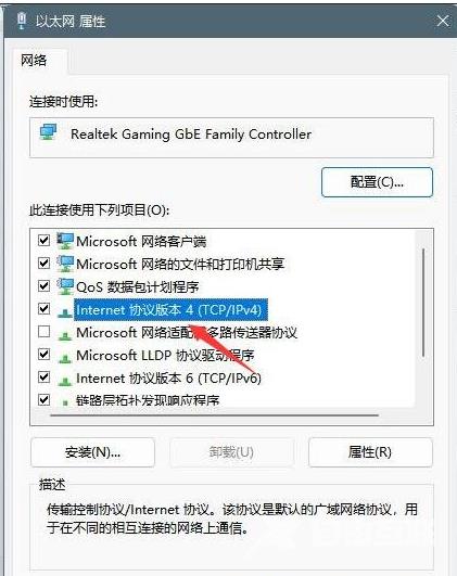 Win11修复dns异常的三种方法