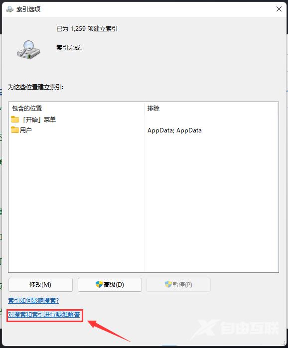 Win11搜索不到文件的解决方法