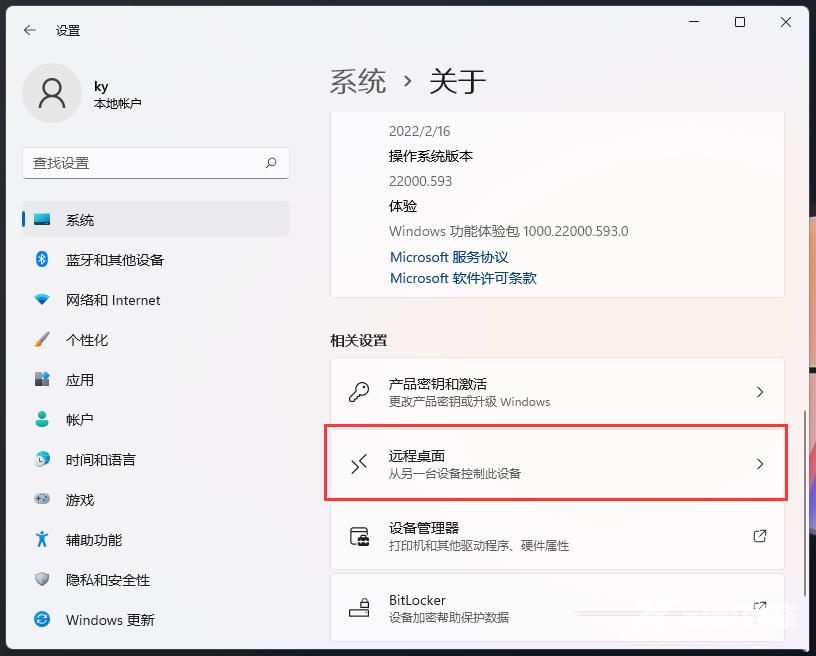 Win11如何开启远程桌面控制？